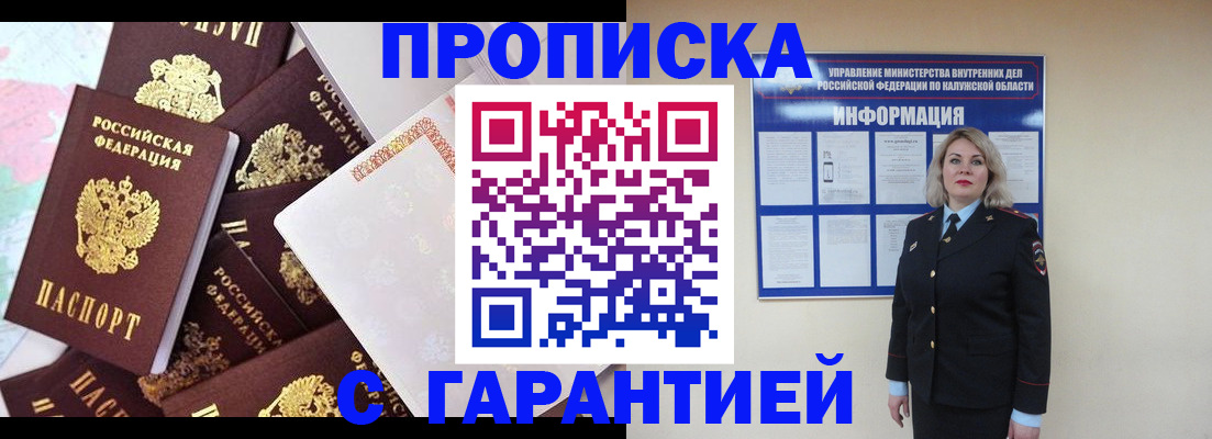 прописка для военкомата в Щёлково