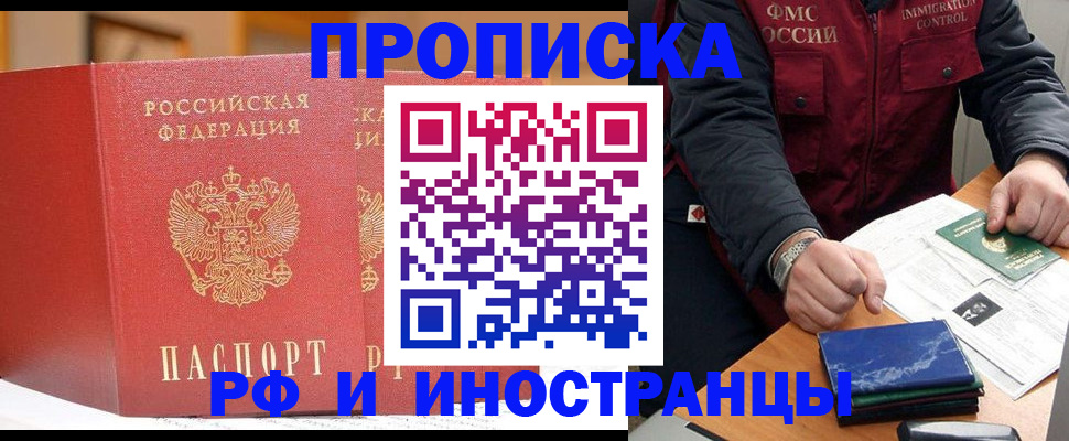 прописка паспорт в Щёлково