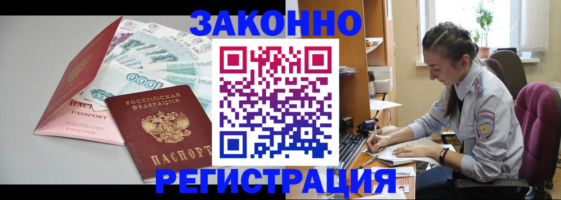 временная регистрация надежно в Щёлково