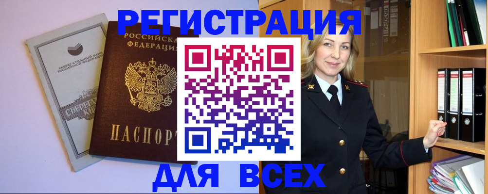 временная регистрация для школы в Щёлково