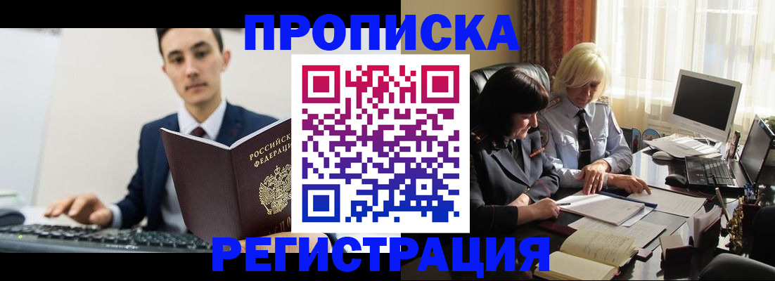 временная регистрация для всех в Щёлково