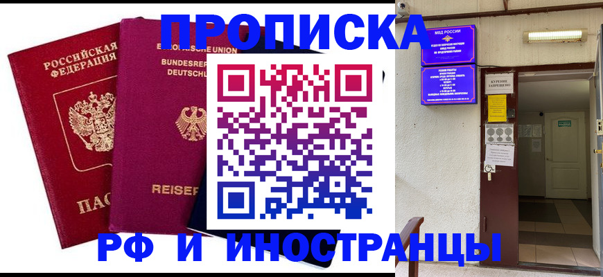 временная регистрация купить в Щёлково