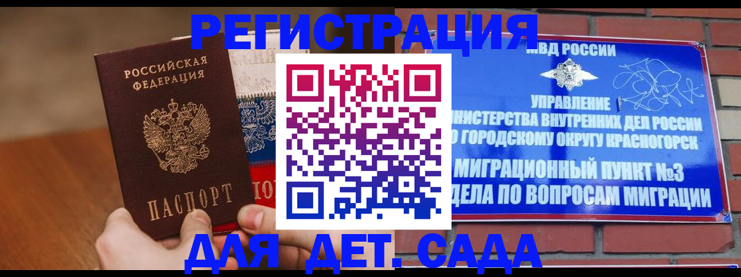 прописка для школы в Щёлково